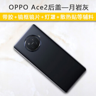 Suitable for original oppo ace2 back cover mobile phone back case ace2 glass back screen battery cover back screen mobile phone case ace2 moon rock gray framed lens + lampshade + glue