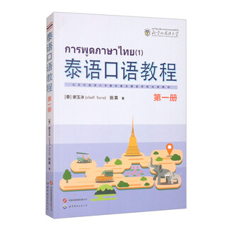 Thai speaking tutorial(1)