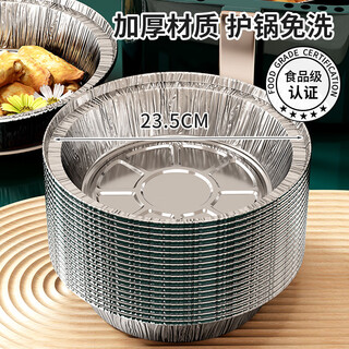 Youqin tin foil tray air fryer special paper household thickened barbecue box tin foil box round aluminum foil tin foil bowl 5-8l diameter 23.5cm 50 pieces
