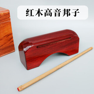 Xinbao bangzi percussion instrument mahogany treble bass bangzi treble bass wooden fish percussion stick double-tone bangzi opera bangzi redwood (treble bangzi) + knock stick