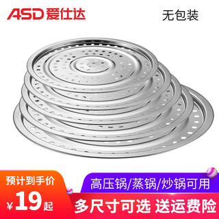 Asd (asd) steamer grate for everyone, stainless steel steamer, thickened round steaming plate, wok, steamer, steamer, steamer, steamed fish buns, stainless steel model, diameter 25.8cm