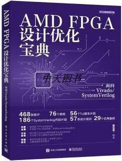 Amd fpga design optimization guide for vivado/system verilog edited by gao yajun