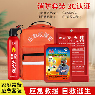 Giant wood household fire equipment set, household emergency kit, four-piece set, fire blanket, smoke mask, fire escape rescue kit, household firefighting four-piece set
