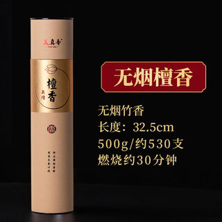 Mei zhen fragrance mei zhen fragrance smokeless sandalwood ambergris bamboo stick incense household incense offering incense worship incense guanyin god of wealth incense smokeless sandalwood meizhen bamboo stick incense