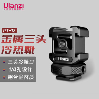 Ulanzi excellent basket pt-12 metal three-head hot and cold shoe expansion bracket mobile phone stabilizer slr camera vlog photography expansion accessories external fill light microphone