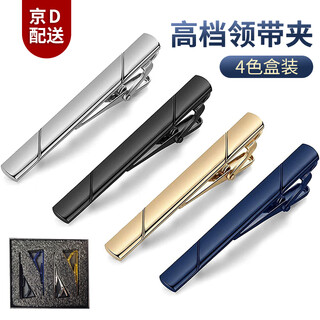 Quan biyan tie clip men's high-end simple tie pin gold and silver wedding business formal collar buckle suit clip solid color twill tie clip gift box simple 4 colors gold + silver + black + blue