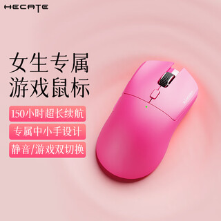 漫步者（EDIFIER） HECATE EX7 Ultra无线游戏鼠标静音粉色女生 电竞有线蓝牙2.4G三模家用办公充电轻量化中小手专用 烈焰粉【游戏+静音双微动+三模】+防滑贴