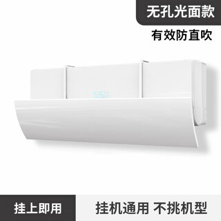 Suitable for tcl air conditioner windshield, anti-direct blow, wall-mounted universal windshield, wind deflector, baffle, air outlet, cold insulation, non-porous hard board, pure white, universal, 80x20cm, universal for hanging