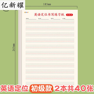 English positioning writing paper composition practice paper junior edition english is set for this elementary school, junior high school and high school college students to standardize writing and practice calligraphy. english positioning practice paper 0778 junior edition 2 books/pack