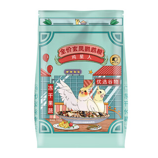 Kaiyuan full price bird food jixingren series parrot food nutritious bird food bird food cockatiel food 700g