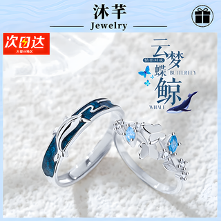 Mu qian yunmeng butterfly whale couple ring a pair of couple rings niche design high-end commemorative gift for girls