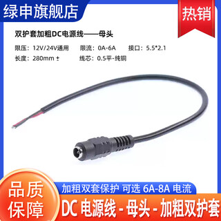 Green shen dc cable male and female power cord surveillance camera power connector pure copper core power supply 12v/24v universal dc power cord-female-bold double sheath