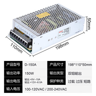 Mingwei d-150b dual output 5v2a24v6a two-way centralized power supply industrial transformer switching power supply 12v d-150a output (5v 12v)