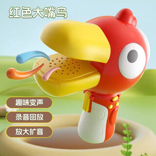 大嘴鸟变声器小喇叭可录音儿童乐器大嘴鸭扩音扬声器儿童玩具口哨 【变声大嘴鸟】红色+挂绳