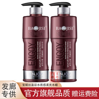 Baoji silk elastin curling water texture soft light water wax hydrating styling light fluffy soft silky hair mask 800ml elastin 2 bottles