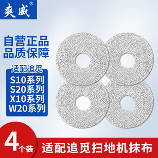 Shuangwei adapted to chase mop mop s10/s20/x10/w20/w10s cleaning liquid edge brush filter mop mop dust bag dust box consumable accessories 4 pieces zm-s10 mop