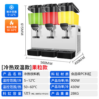 Máquina de bebidas frías qingsha, máquina de jugo, restaurante buffet comercial, máquina de bebidas totalmente automática de tres cilindros, temperatura dual fría y caliente, tres cilindros 36l, temperatura dual fría y caliente, puede agregar trozos de fruta