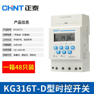 正泰时控开关时间控制器220V自动微电脑定时器开关kg316t电源三相 KG316T-DAC220V整箱48只装价