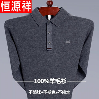 Hengyuanxiang high-end brand wool sweater for middle-aged men long-sleeved sweater autumn lapel thin solid color sweater dad outfit 2008 gray 180/2xl (recommended 156-175 jin jin equals 0.5 kg to wear)