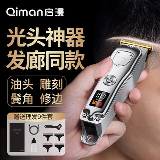 Qiman electric hair clipper hair clipper bald head artifact shaving head special oil head engraving electric clipper clipper adult self-cut hair clipper shaver professional hair salon