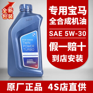 Special bmw original fully synthetic engine oil lubricant 5w-30 suitable for 1 series 3 series 5 series 7 series x1x5x6mini