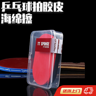 Ywzr table tennis racket rubber sponge wipe cleaning cotton double-layer washing rubber sponge table tennis set rubber maintenance cleaning cotton double-sided sponge wipe / 1