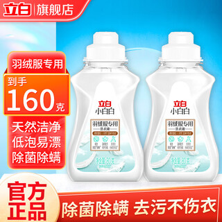 Liby xiaobai white down jacket special laundry detergent, natural cleansing, does not harm clothes, mild formula, cares down and easy to rinse, trial size 80g 1 bottle*2, special for down jackets