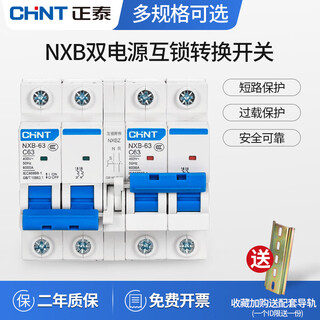 Two-way dual power automatic conversion switching air switch interlock circuit breaker dual controller 220v 6a 3p