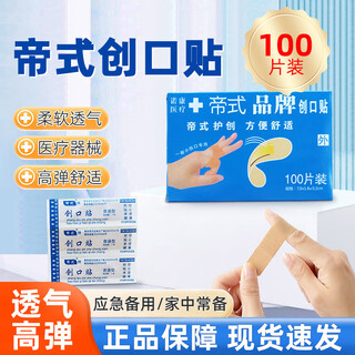 Imperial band-aid band-aid, cute wound patch, small wound patch, household band-aid for adults and children, anti-wear foot patch, 100 pieces * one box (valid until december 25, 2025)