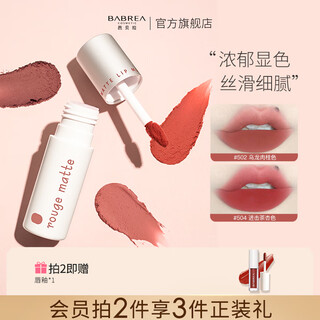Barbera lip mud lip glaze matte matte affordable barbera lipstick is not easy to stick to the cup to show pigmented students #519 first mature girl (vibrant pomegranate color)