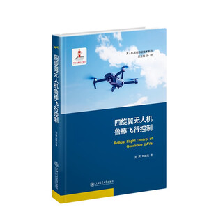 Genuine spot quadcopter uav robust flight control 9787313300393 written by liu hao and liu deyuan of shanghai jiao tong university