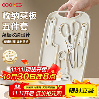 COOKSS辅食菜板刀具全套宝宝婴幼儿不锈钢剪刀水果刀瓜果刨儿童料理工具