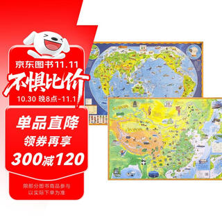 中国地图挂图+世界地图挂图 套装全2册 儿童地理百科知识挂图地图约0.87米X0.6米高清印刷家用客厅装饰挂图