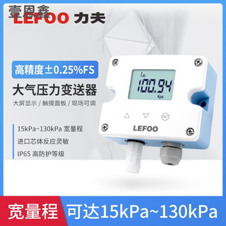 Rsrddy lifu atmospheric pressure sensor digital display 420ma high-precision weather monitoring atmospheric pressure transmitter 485 4-20ma with display