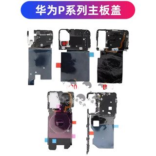 京修客适用于华为p20 p20pro P30 p40 p30pro p40pro p40pro+ p50 p50pro 手机主板盖 天线支架 nfc线圈 P40pro主板盖拆机