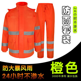 Me'an ming split thick raincoat adult men's raincoat and rain pants suit labor protection split reflective raincoat anti-storm rain special support printing logo mam- fty03-orange xl code ready for delivery in 24 hours