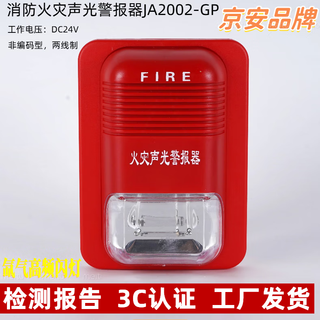 Xenon fire sound and light alarm 24v non-coded 3c certification ja2002-gp jing'an fire sound and light alarm