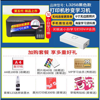 Epson l3256l3258l3251 color inkjet all-in-one home student wireless printer three-year warranty learning l3258 black model + small package one