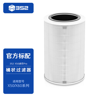 352 x50 filter element pro filter standard filter element air purifier filter element filter formaldehyde removal haze removal dust removal odor removal accessories
