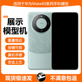 Suiyin is suitable for huawei mate60 mobile phone model machine mate60pro model machine to imitate the real mate60 model machine mobile phone store counter display and hand over the top package to turn on the screen mate60- yadan black (glass screen) black screen version