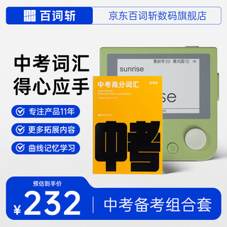 Hundred word word machine, high school, primary and junior high school pocket word machine, portable english learning machine, word book set, high school entrance exam word book + green host 512mb