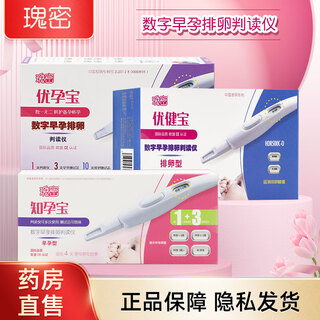 Gemmi youzhengbao youjianbao digital early pregnancy ovulation interpreter a 1 box