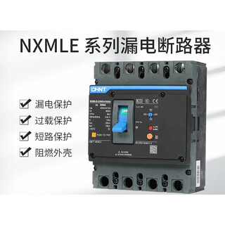 正泰NXMLE漏电保护塑壳断路器100A125A160A4P250A400A昆仑 漏保 50A 3P