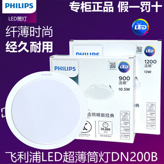 飞利浦LED筒灯嵌入式超薄4寸5寸6寸7寸8寸天花吸顶防雾商场办公室 DN200 8寸20W白光6500K 开孔200m