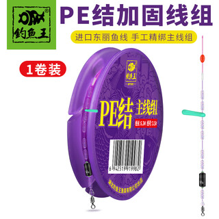 Fishing king finished main line set pe line connection reinforced cotton knotted spotted line tied line group
