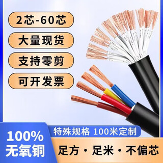Kvvrvv multi-core signal line 10 12 13 18 20 24 30 32 38 40 60-core control cable national standard pure copper 9 core (one meter) 0.5 square millimeter
