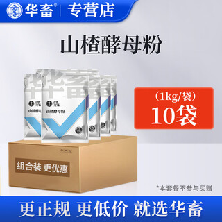 Huazhu veterinary feed additive hawthorn yeast powder es un aperitivo, un aperitivo, una ayuda digestiva para el engorde de cerdos, ovejas, ganado vacuno, pollos y patos 10 bolsas, tan solo 5,9/bolsa, rentable y asequible