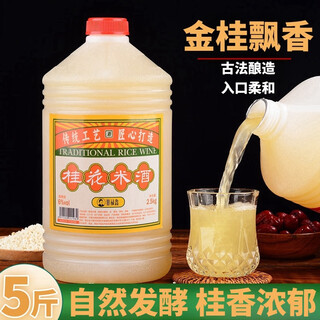 Ganluxin osmanthus rice wine barreled 2500ml low-alcohol women's wine osmanthus wine sweet wine glutinous rice wine shaoxing yellow rice wine mash