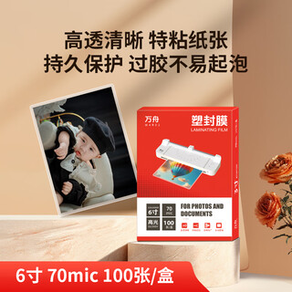Wanzhou plastic sealing film 6 inches 7 silk photo laminating film a6 high transparency plastic sealing machine photo laminating film 4r 100 sheets