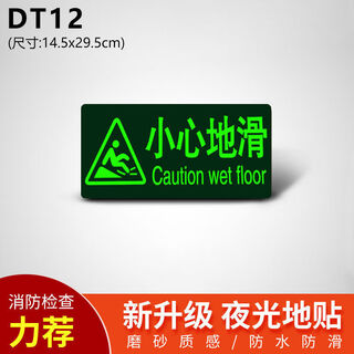 Safety exit signs, luminous floor stickers, emergency escape and evacuation channel signs, careful step sliding stickers, floor stickers, careful sliding stickers, long (30*15cm)